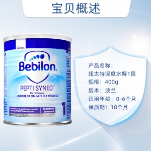 【代塔常规仓】24年4月波兰Bebilon纽太特牛栏深度水解1段（0-6个月）400g（SYNEO版）