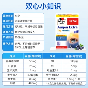 【代塔常规仓】25年3月德国Doppelherz双心蓝莓叶黄素护眼胶囊30粒