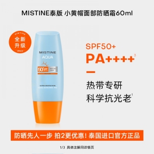 【代塔常规仓】泰国Mistine蜜丝婷哑光清透防晒霜升级版23版60ml