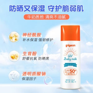 【中心仓】日本Pigeon贝亲SPF50+防晒霜50g（2023版）