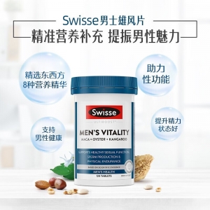 【代塔常规仓】澳洲Swisse斯维诗玛咖牡蛎袋鼠精华雄风片120片