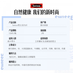 【代塔常规仓】澳洲Swisse斯维诗玛咖牡蛎袋鼠精华雄风片120片